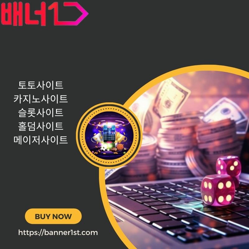 안전하고 안전한 온라인 베팅을 위한 최고의 토토 사이트